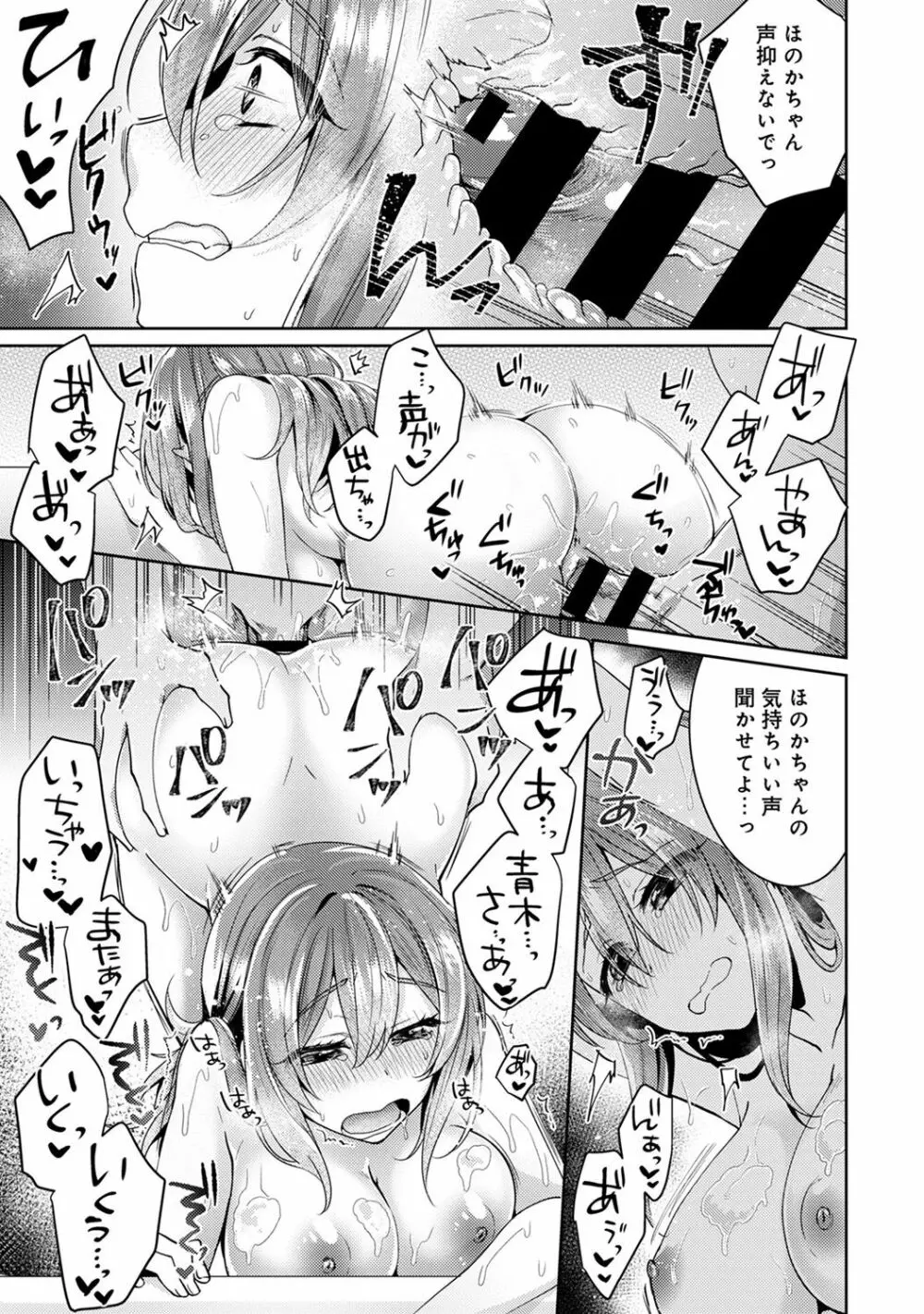 おもちゃよりイイの?ホントのHおしえてくださいっ! Page.222
