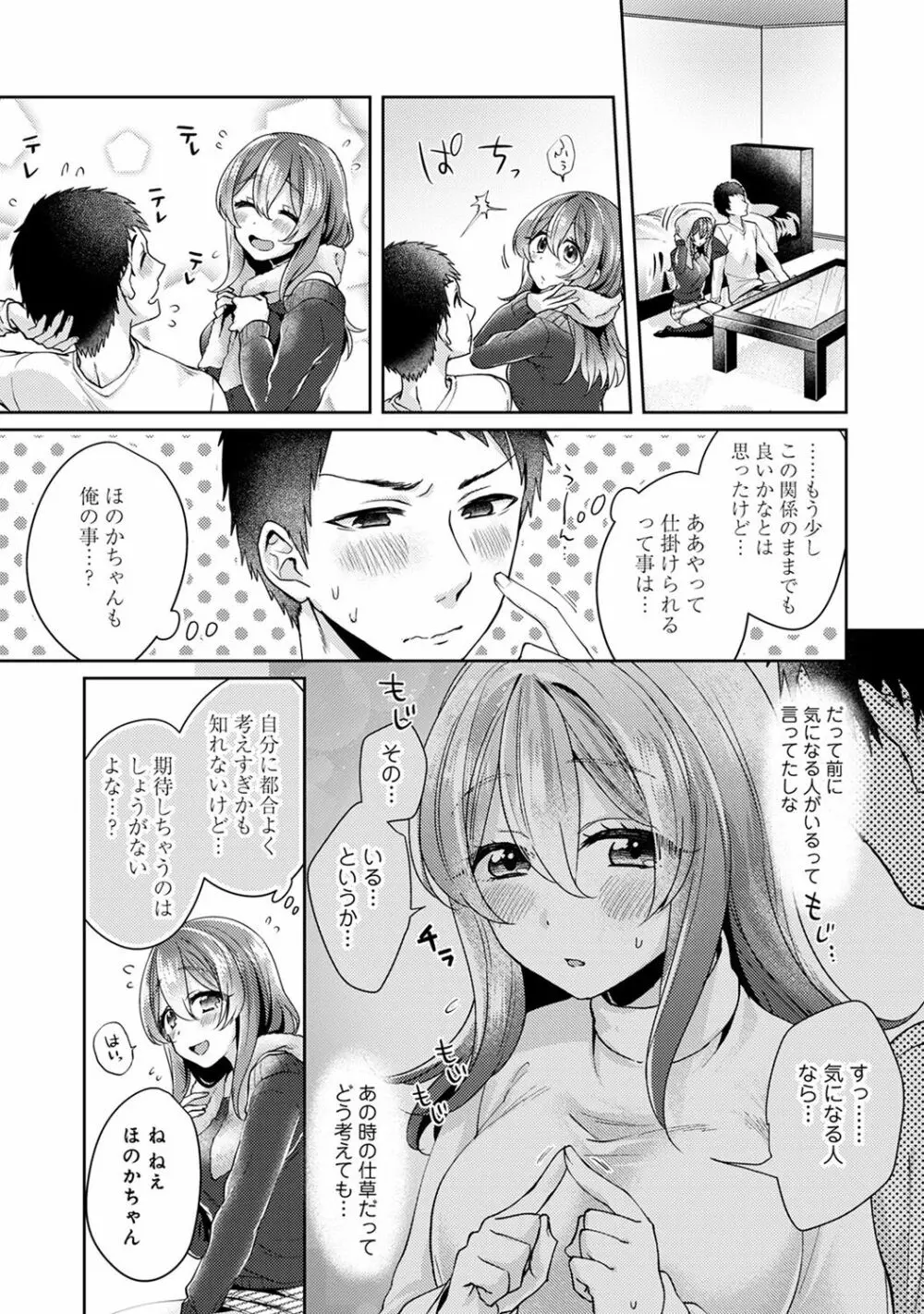 おもちゃよりイイの?ホントのHおしえてくださいっ! Page.224