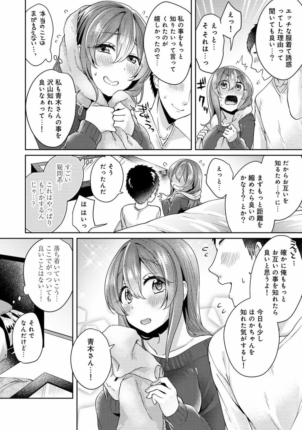 おもちゃよりイイの?ホントのHおしえてくださいっ! Page.225