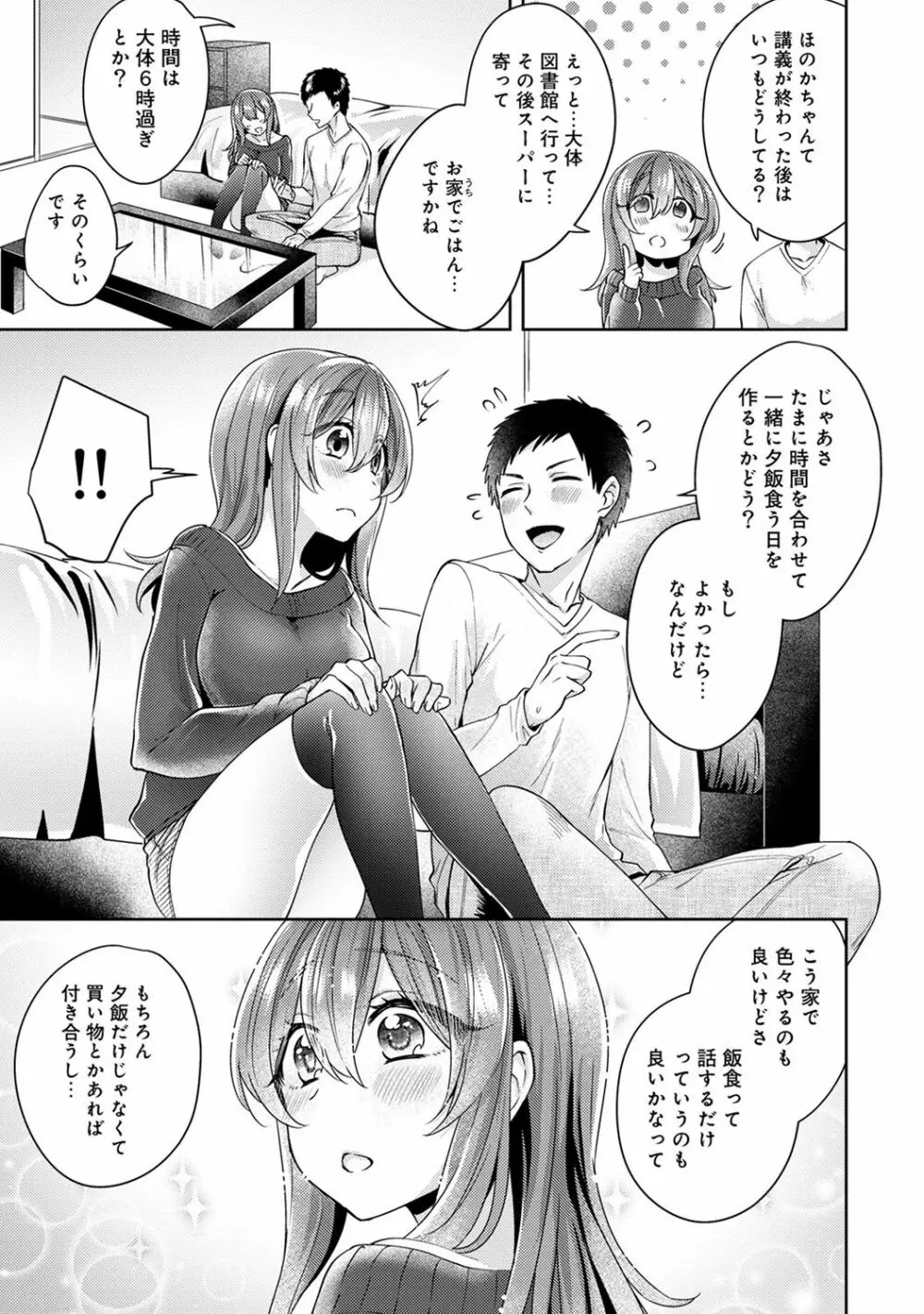 おもちゃよりイイの?ホントのHおしえてくださいっ! Page.226
