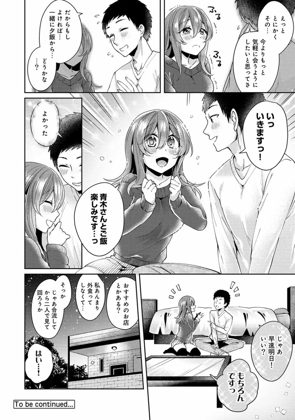 おもちゃよりイイの?ホントのHおしえてくださいっ! Page.227