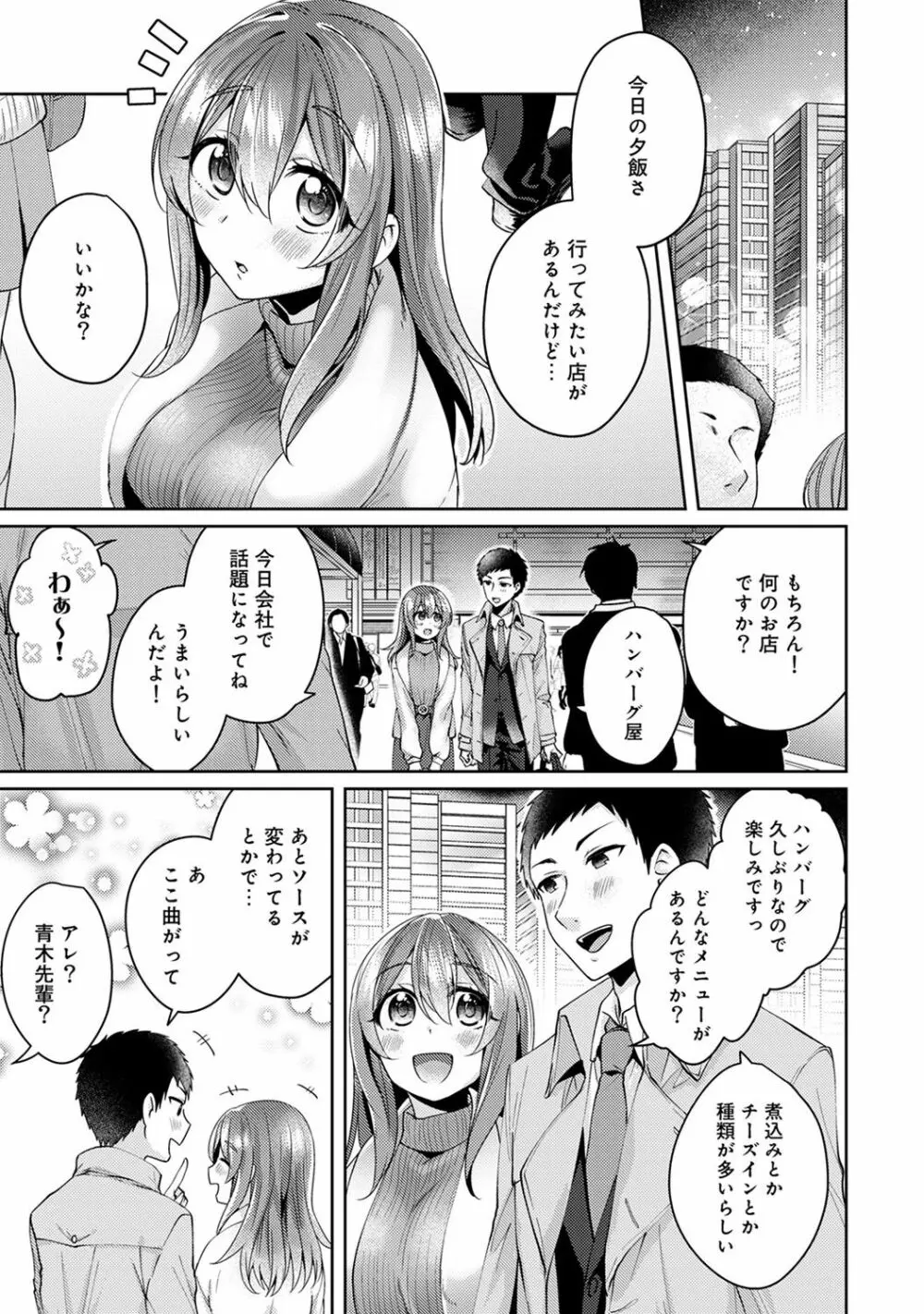 おもちゃよりイイの?ホントのHおしえてくださいっ! Page.229