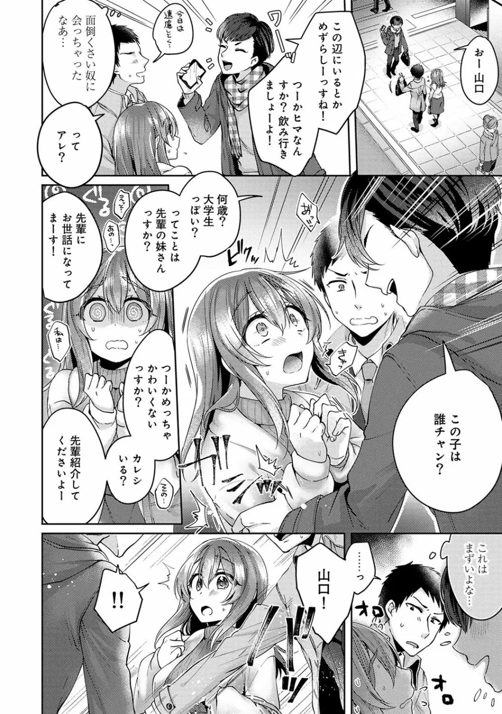 おもちゃよりイイの?ホントのHおしえてくださいっ! Page.230