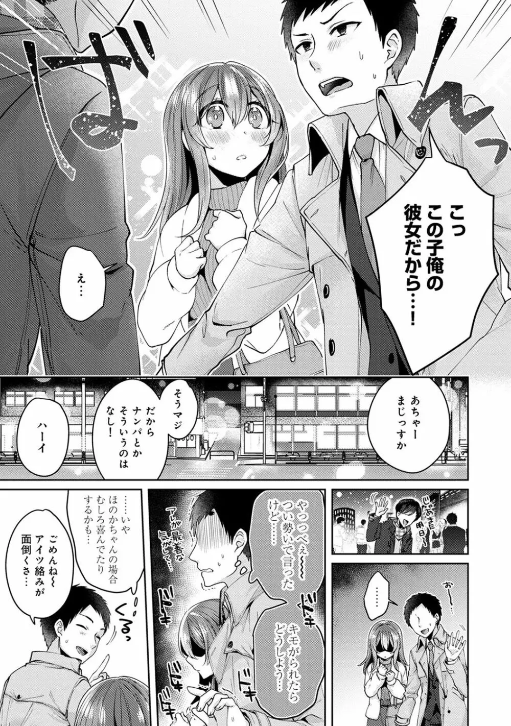 おもちゃよりイイの?ホントのHおしえてくださいっ! Page.231