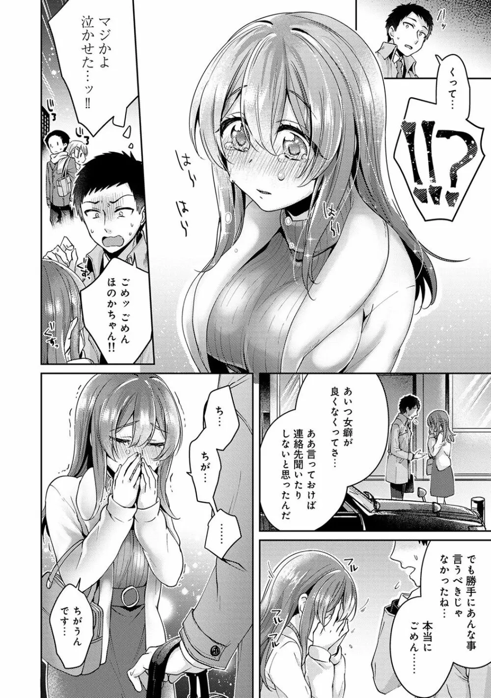 おもちゃよりイイの?ホントのHおしえてくださいっ! Page.232