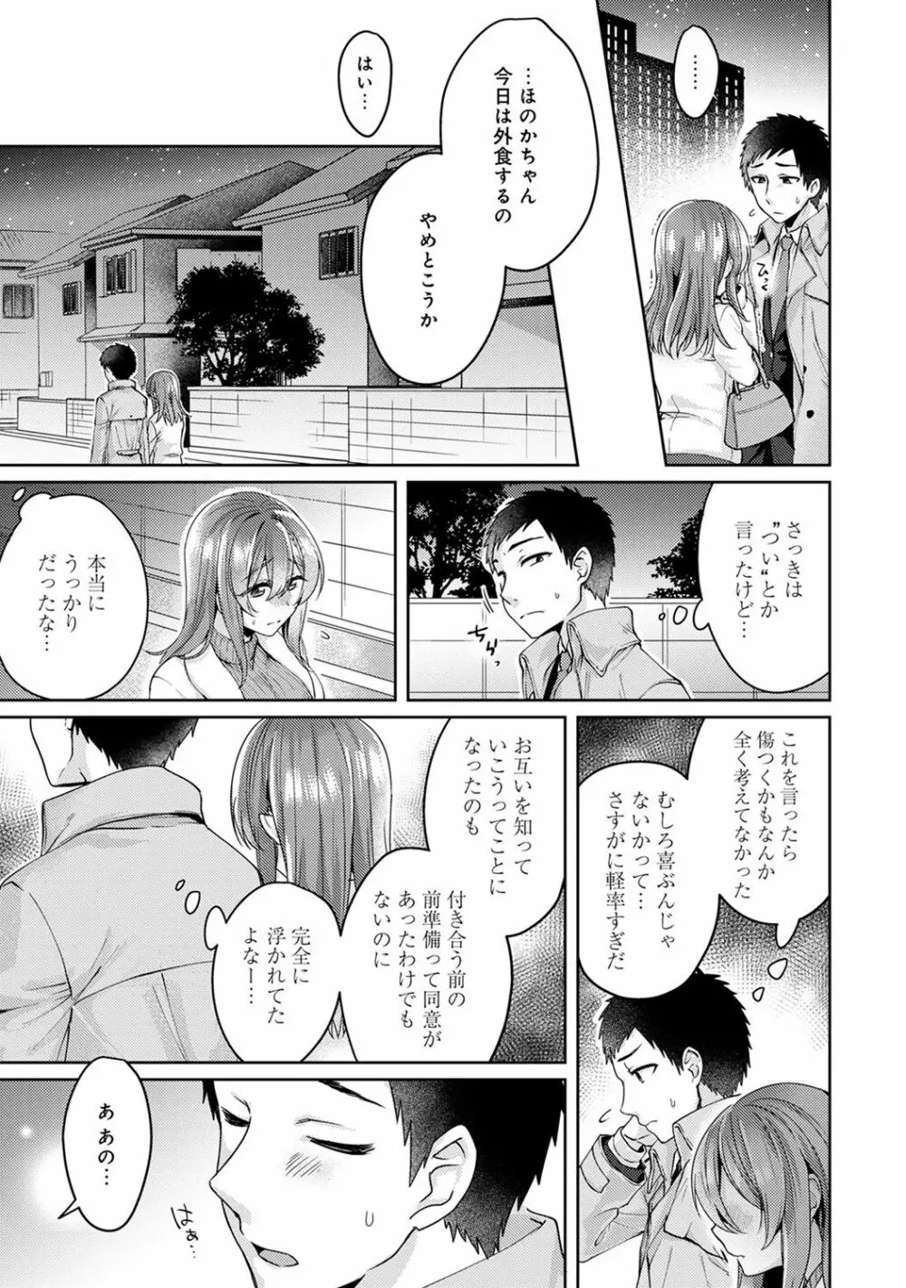 おもちゃよりイイの?ホントのHおしえてくださいっ! Page.233