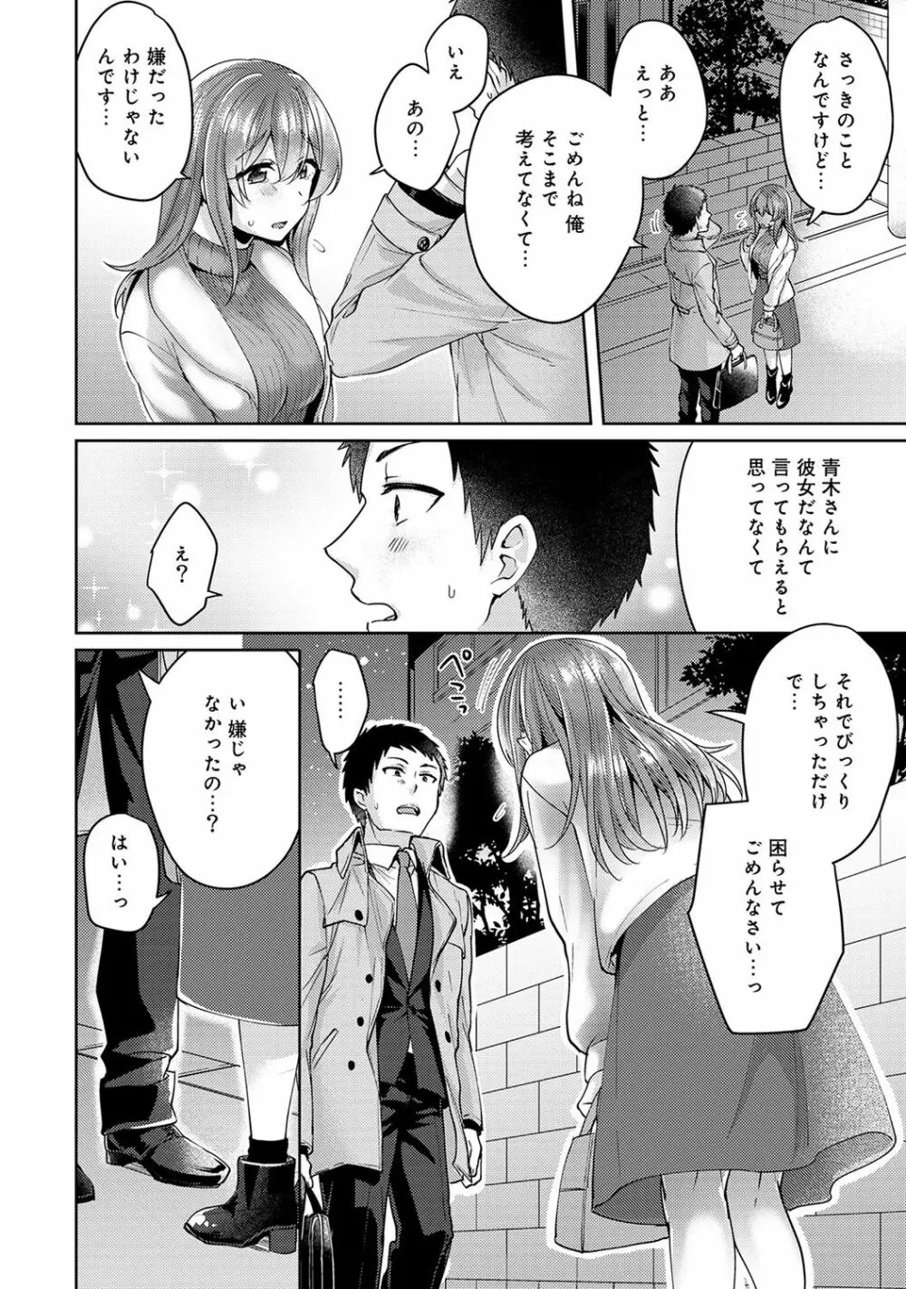 おもちゃよりイイの?ホントのHおしえてくださいっ! Page.234