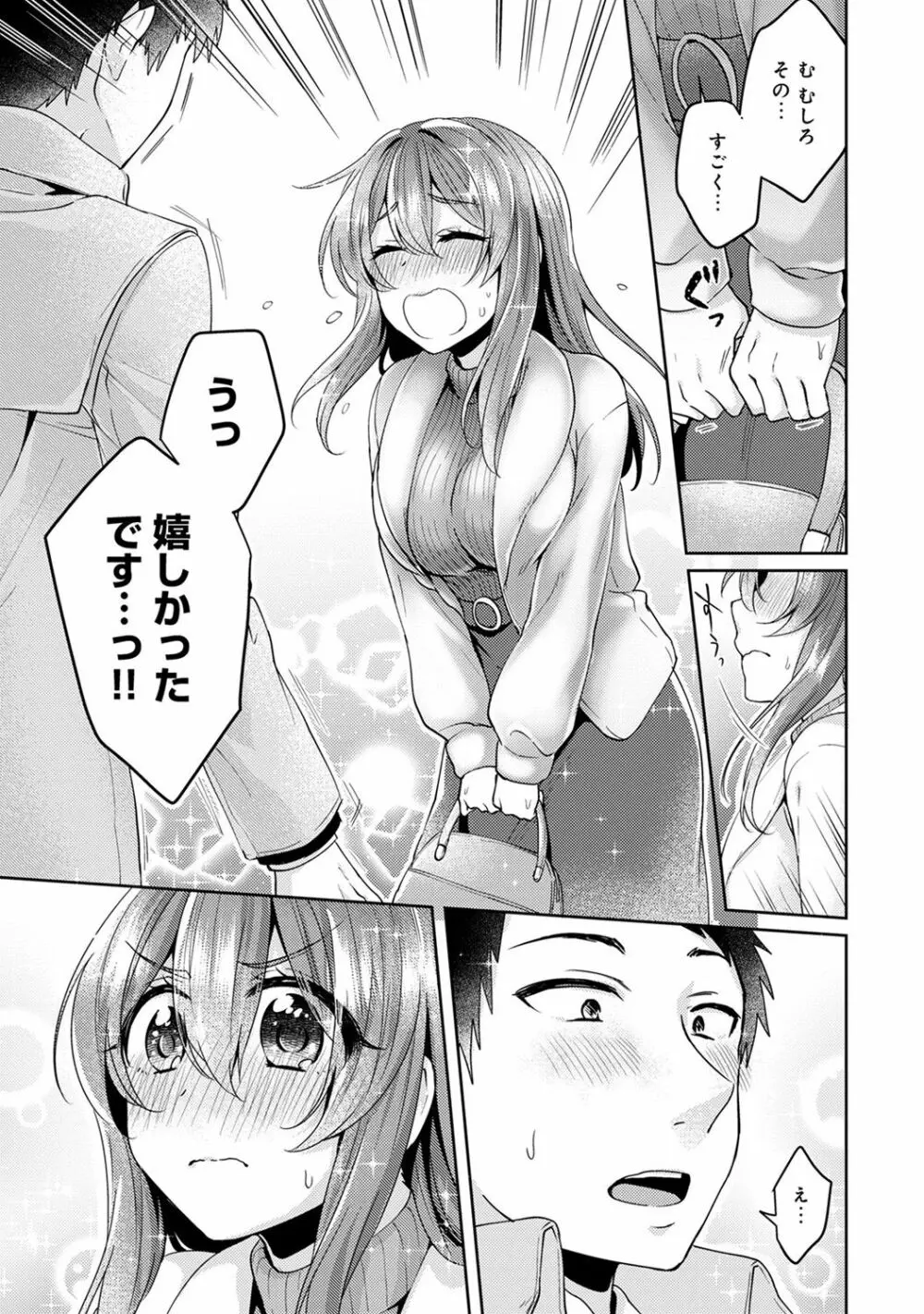 おもちゃよりイイの?ホントのHおしえてくださいっ! Page.235