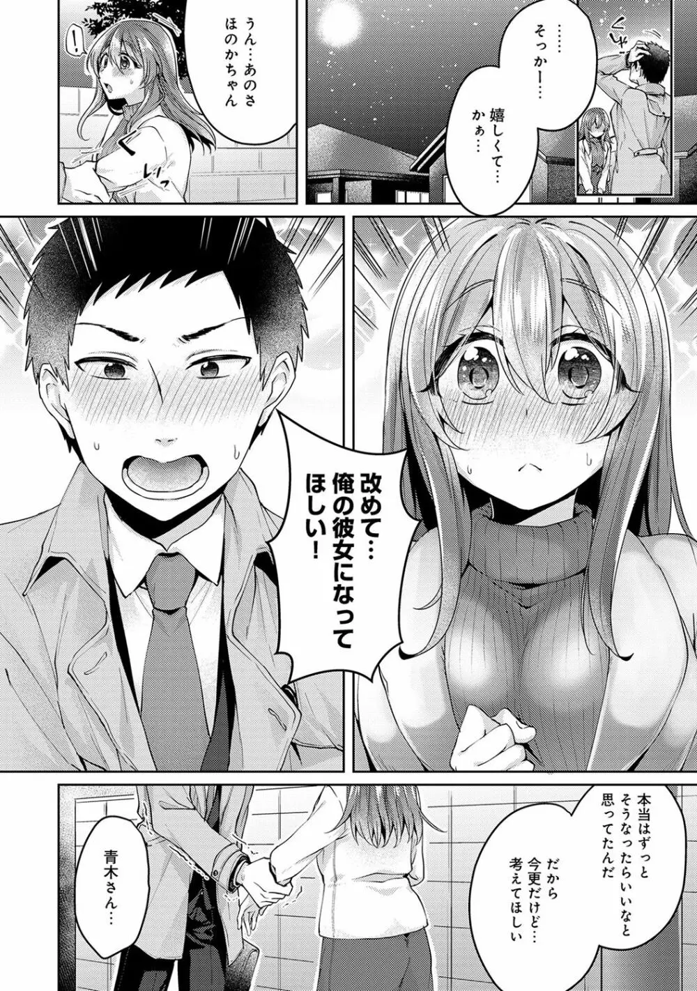 おもちゃよりイイの?ホントのHおしえてくださいっ! Page.236