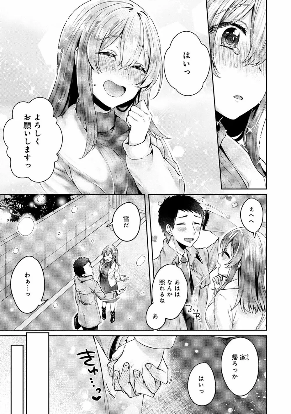 おもちゃよりイイの?ホントのHおしえてくださいっ! Page.237