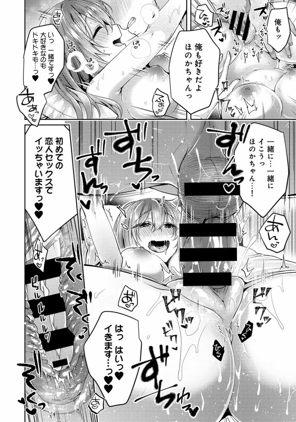 おもちゃよりイイの?ホントのHおしえてくださいっ! Page.248