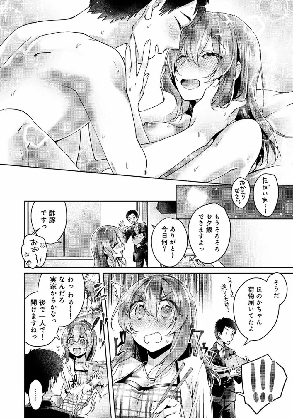 おもちゃよりイイの?ホントのHおしえてくださいっ! Page.250