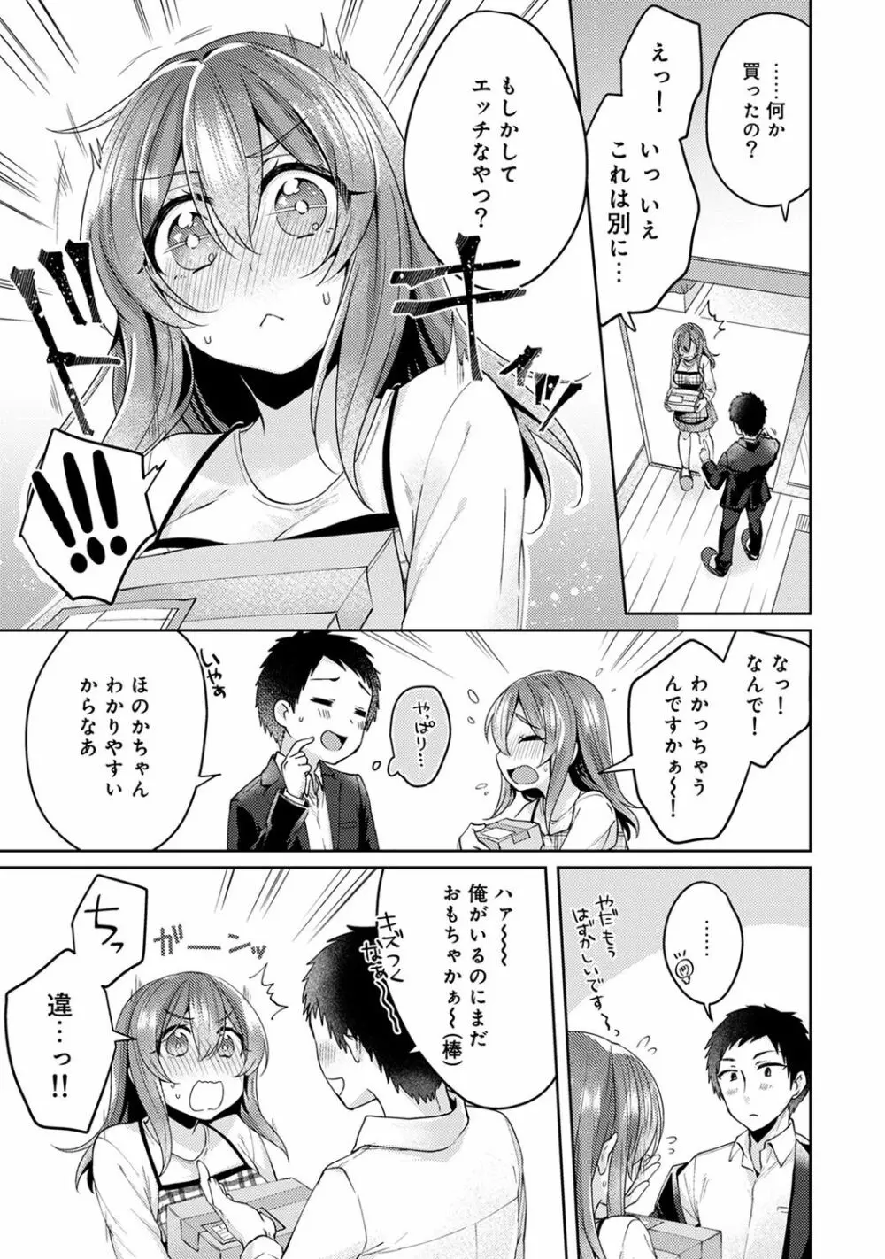おもちゃよりイイの?ホントのHおしえてくださいっ! Page.251