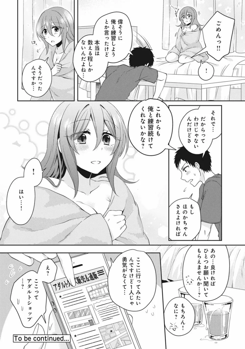 おもちゃよりイイの?ホントのHおしえてくださいっ! Page.27