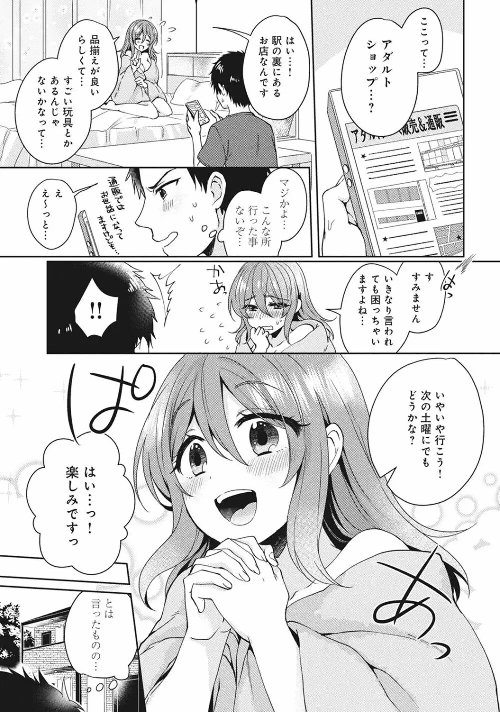 おもちゃよりイイの?ホントのHおしえてくださいっ! Page.29