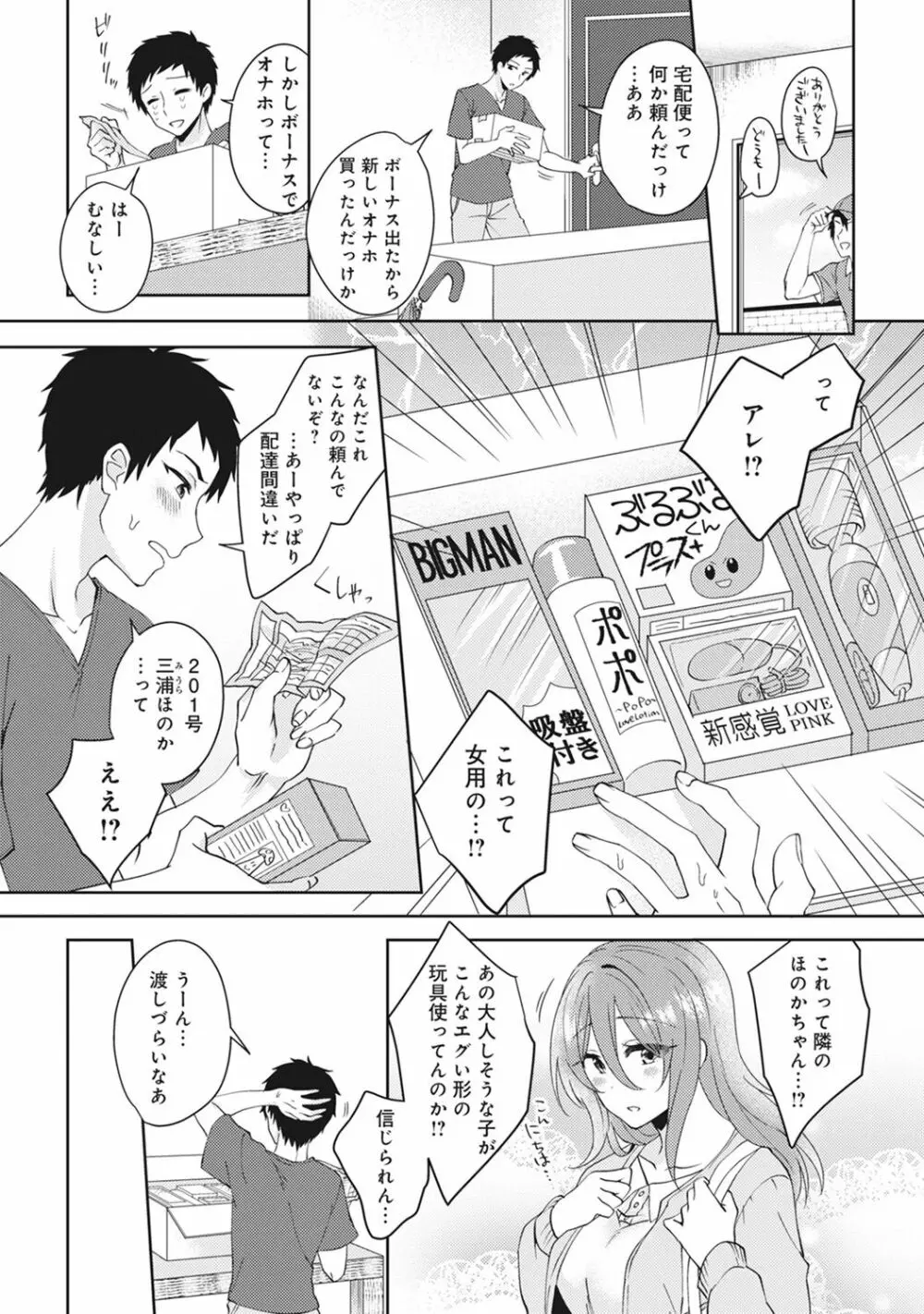おもちゃよりイイの?ホントのHおしえてくださいっ! Page.3