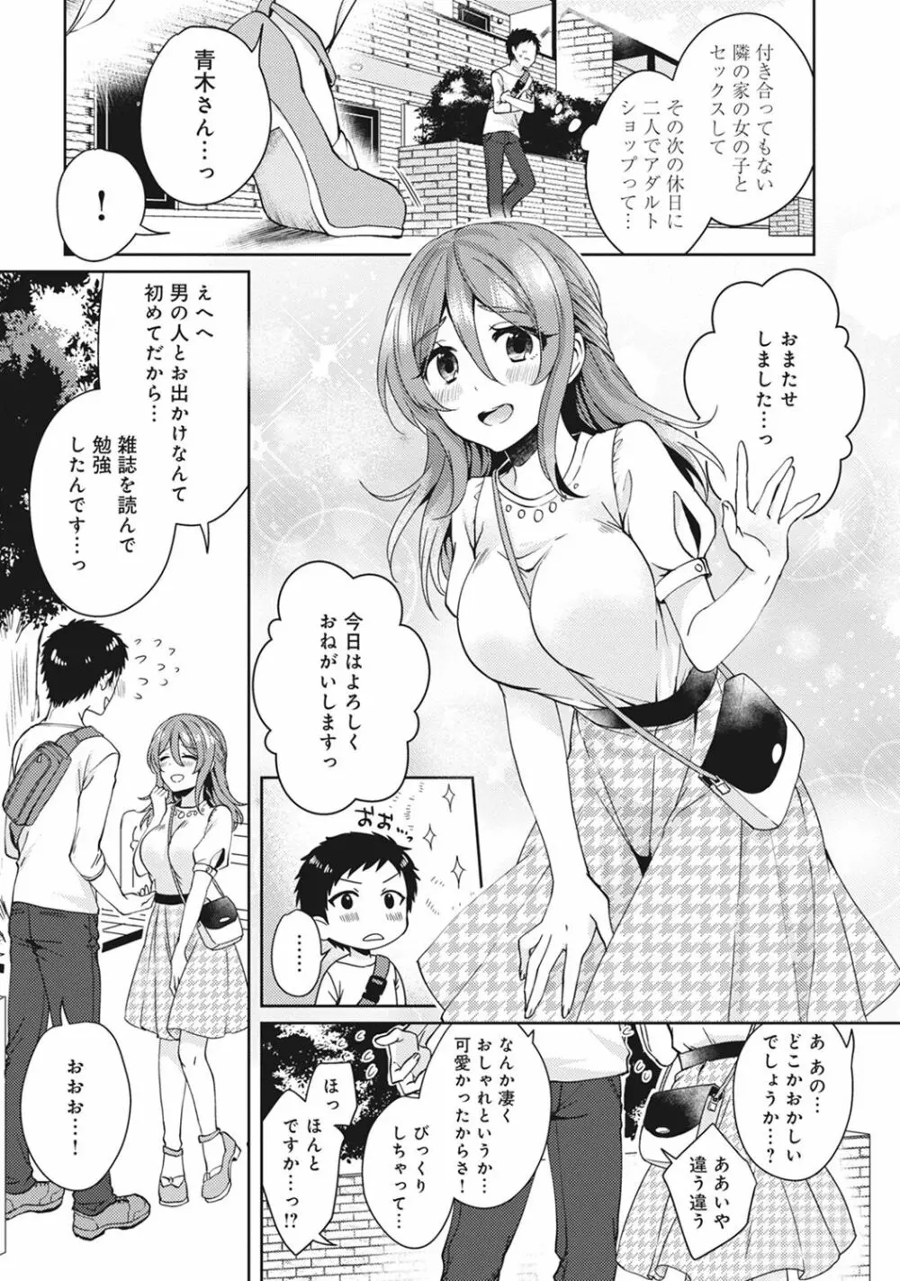 おもちゃよりイイの?ホントのHおしえてくださいっ! Page.30