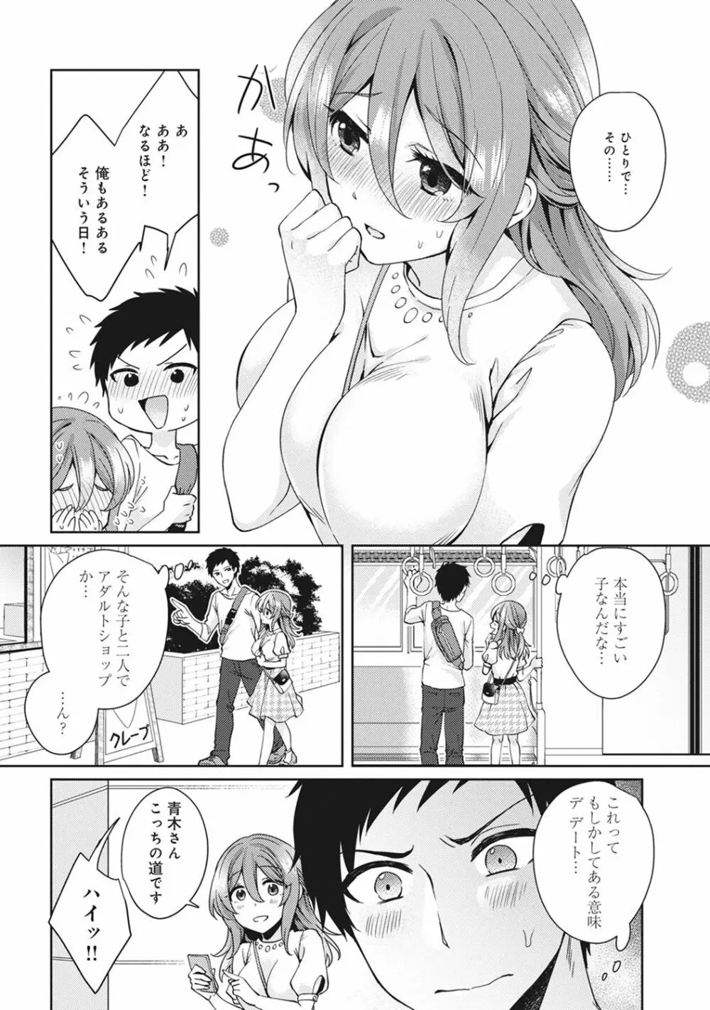 おもちゃよりイイの?ホントのHおしえてくださいっ! Page.32