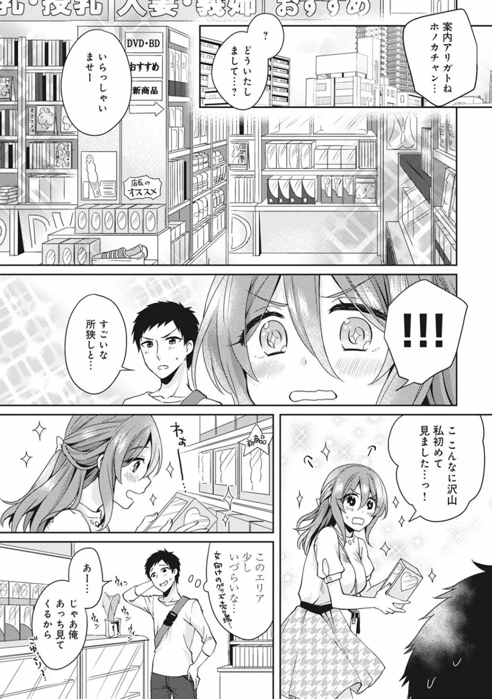おもちゃよりイイの?ホントのHおしえてくださいっ! Page.33