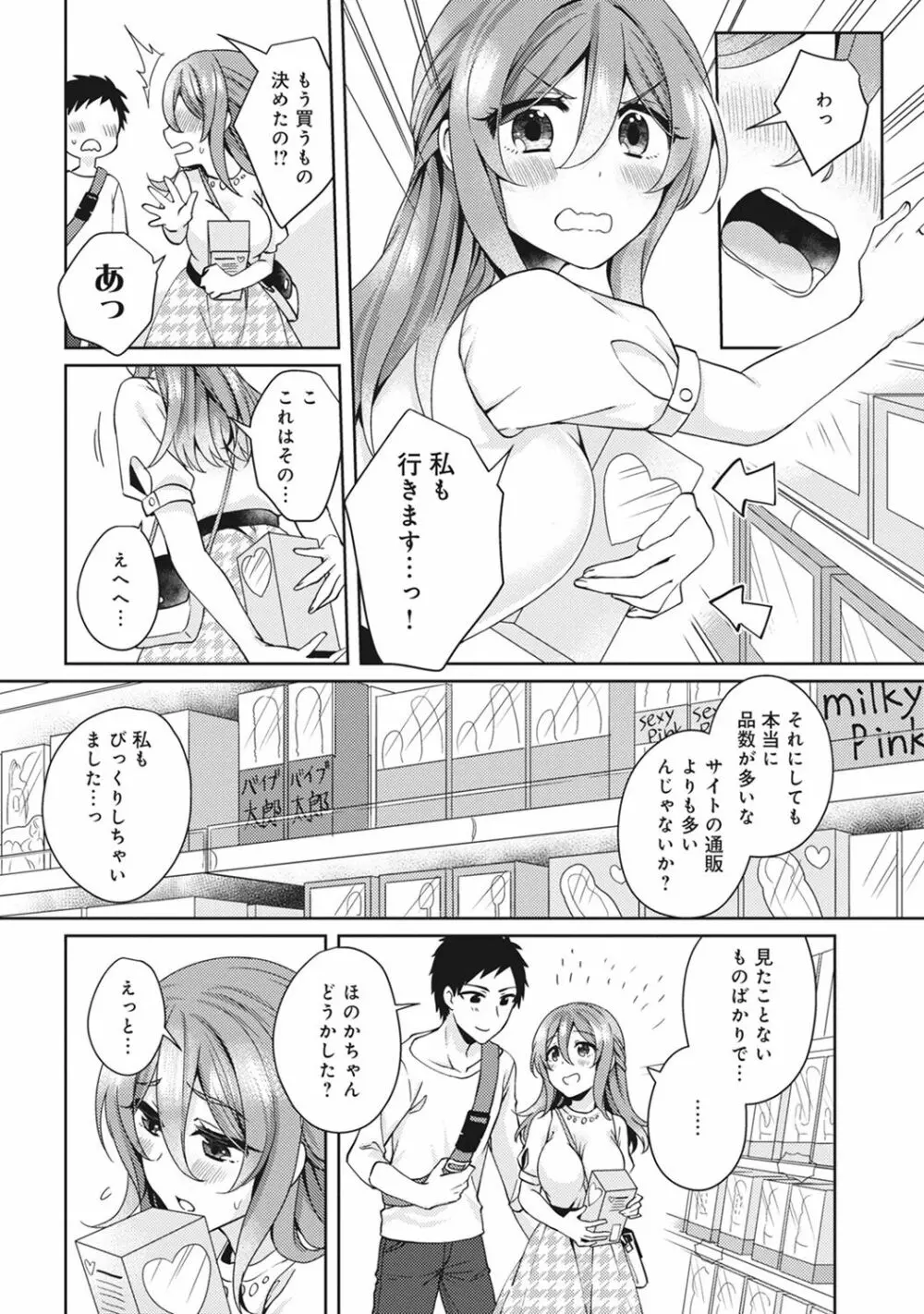 おもちゃよりイイの?ホントのHおしえてくださいっ! Page.34