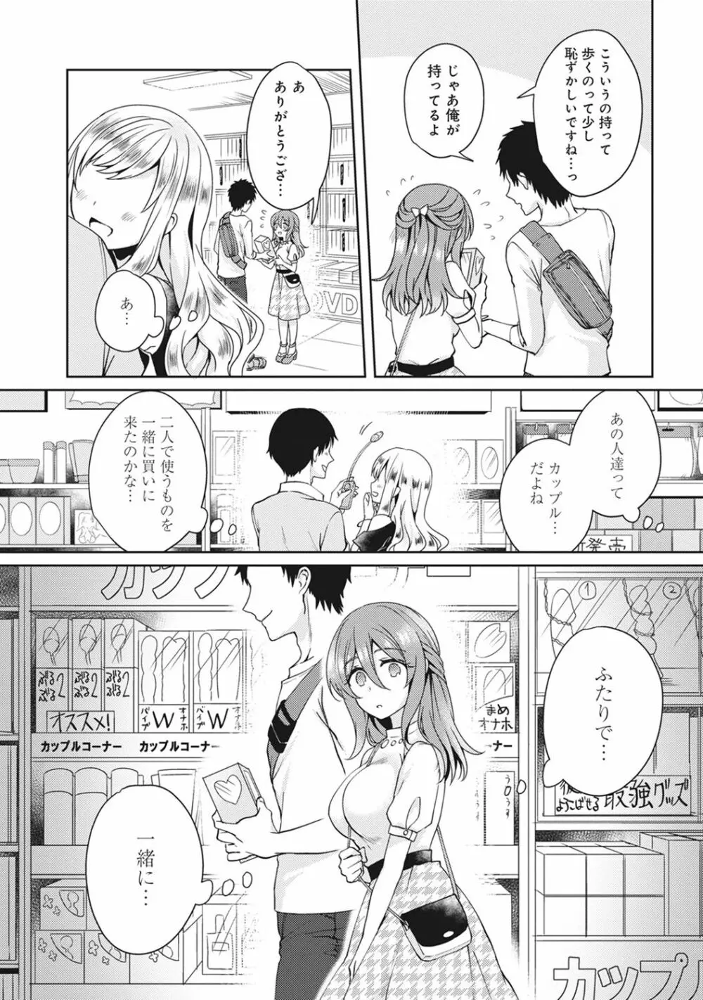 おもちゃよりイイの?ホントのHおしえてくださいっ! Page.35