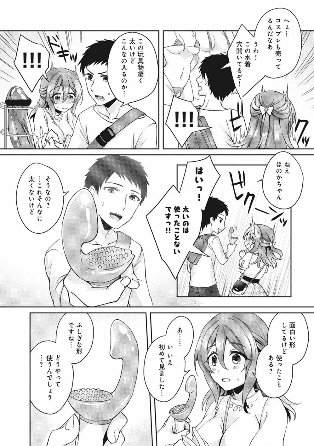 おもちゃよりイイの?ホントのHおしえてくださいっ! Page.37