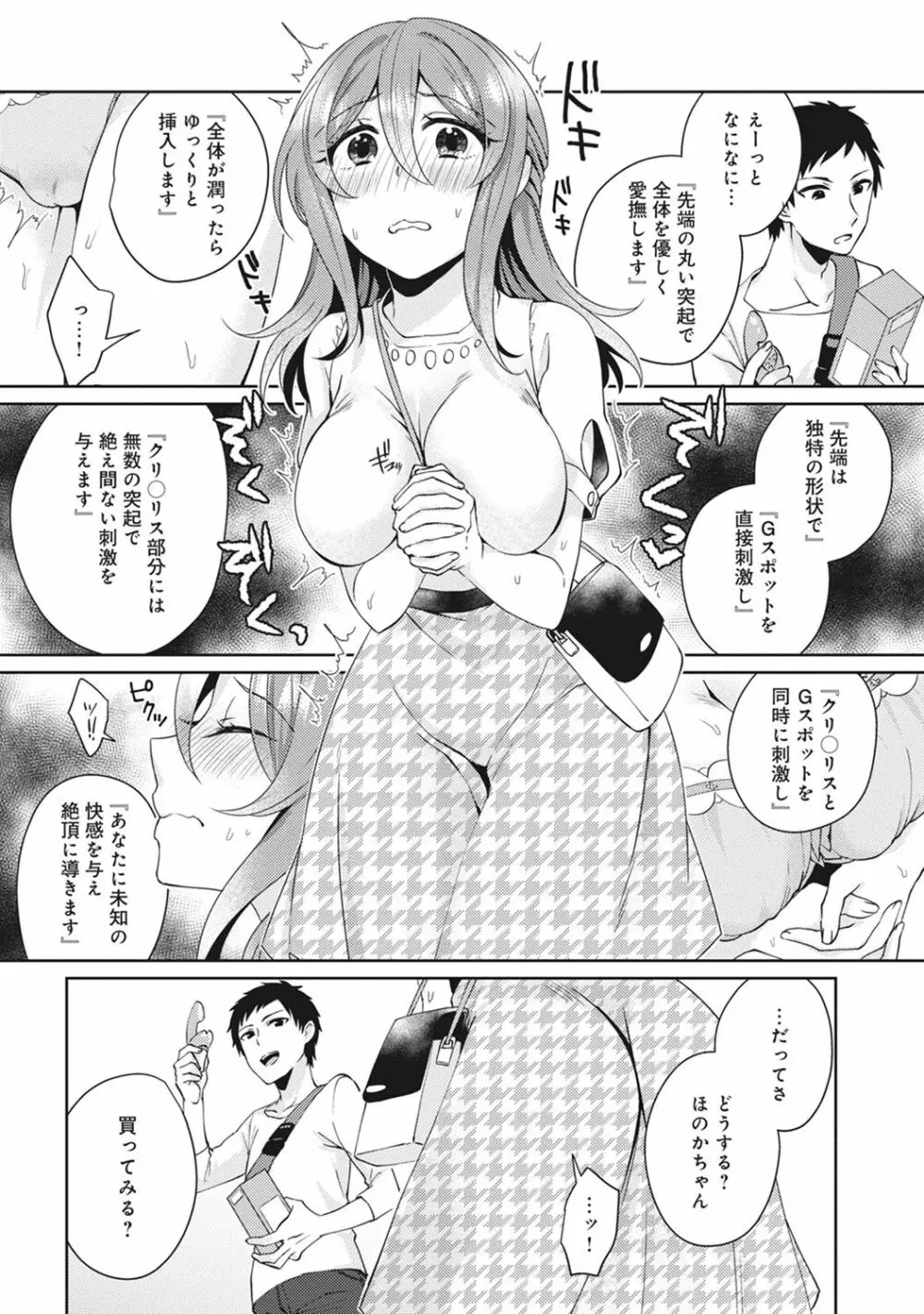 おもちゃよりイイの?ホントのHおしえてくださいっ! Page.38