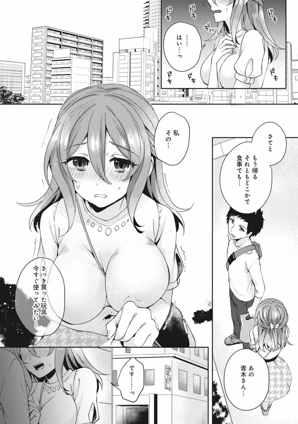 おもちゃよりイイの?ホントのHおしえてくださいっ! Page.39