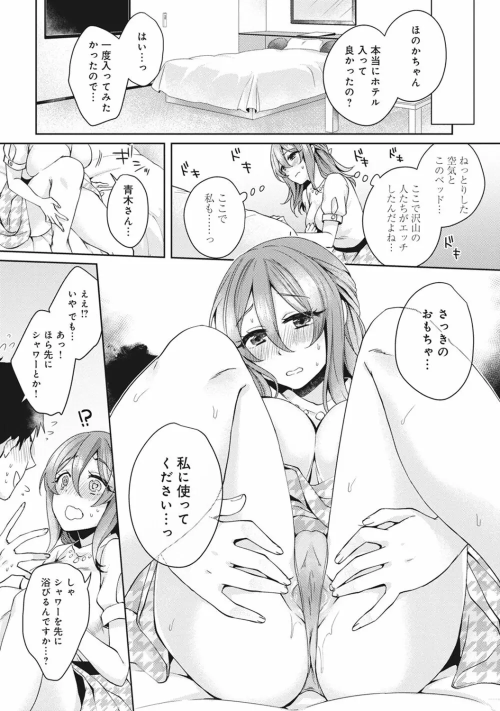 おもちゃよりイイの?ホントのHおしえてくださいっ! Page.40