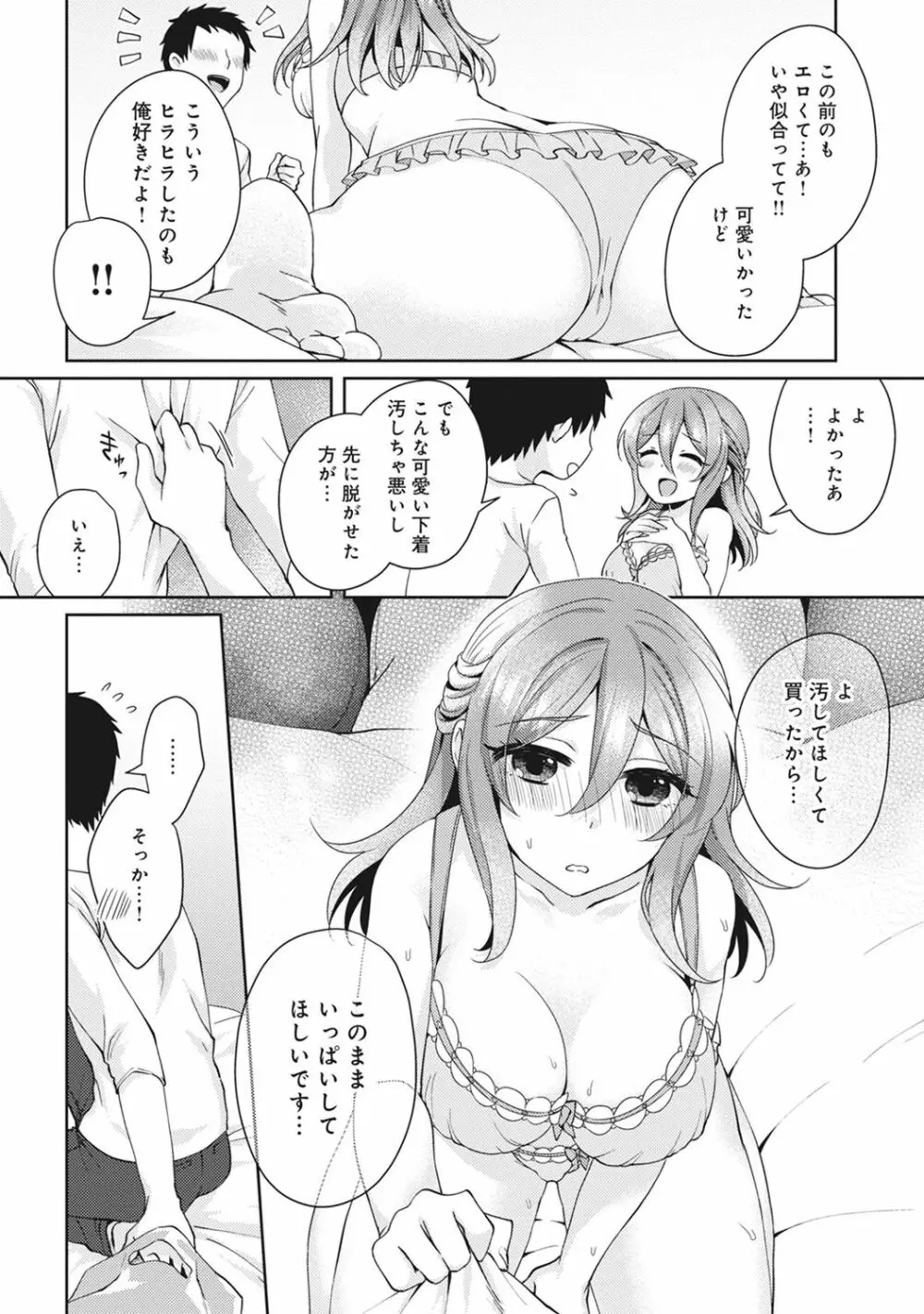 おもちゃよりイイの?ホントのHおしえてくださいっ! Page.42