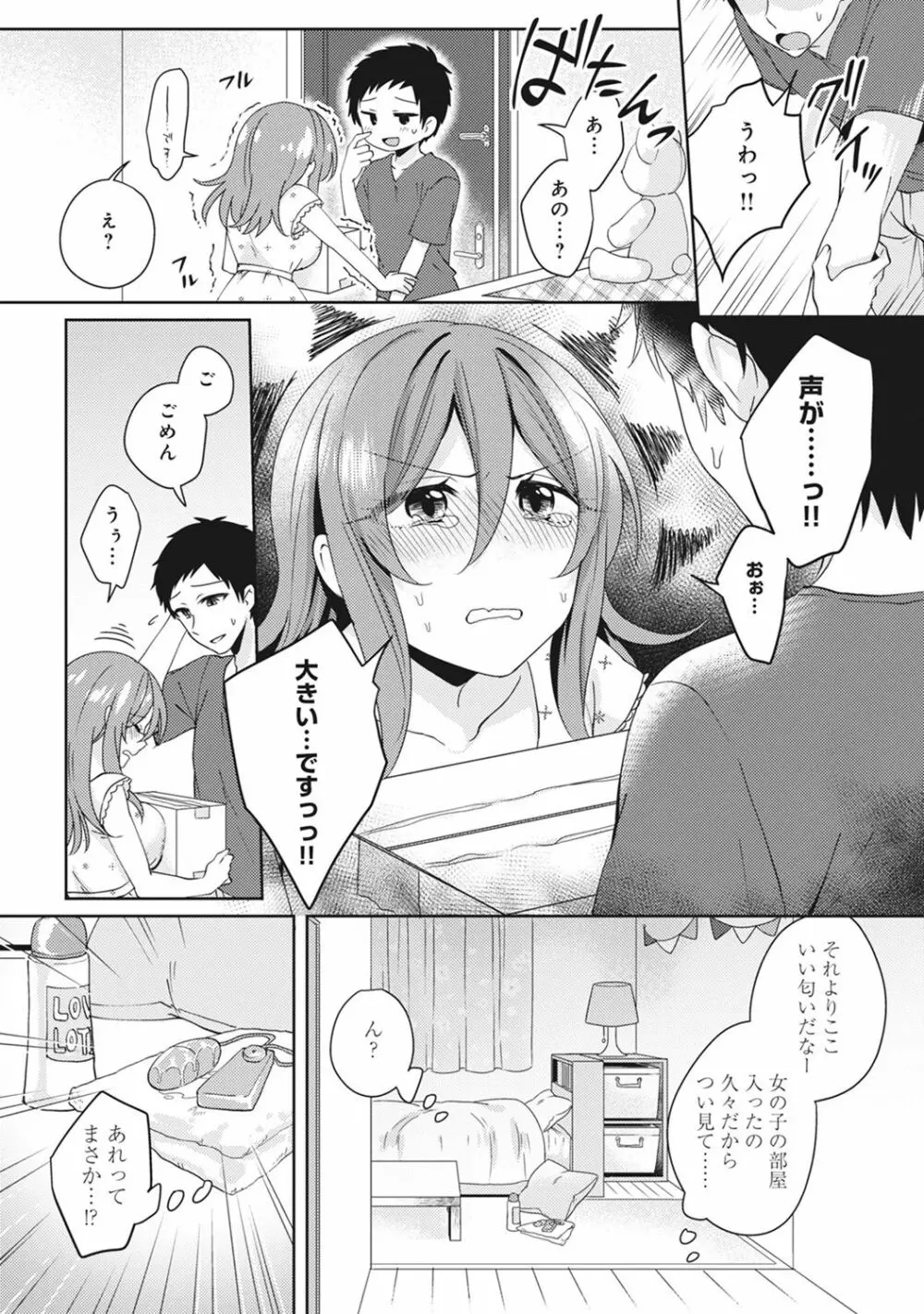 おもちゃよりイイの?ホントのHおしえてくださいっ! Page.5