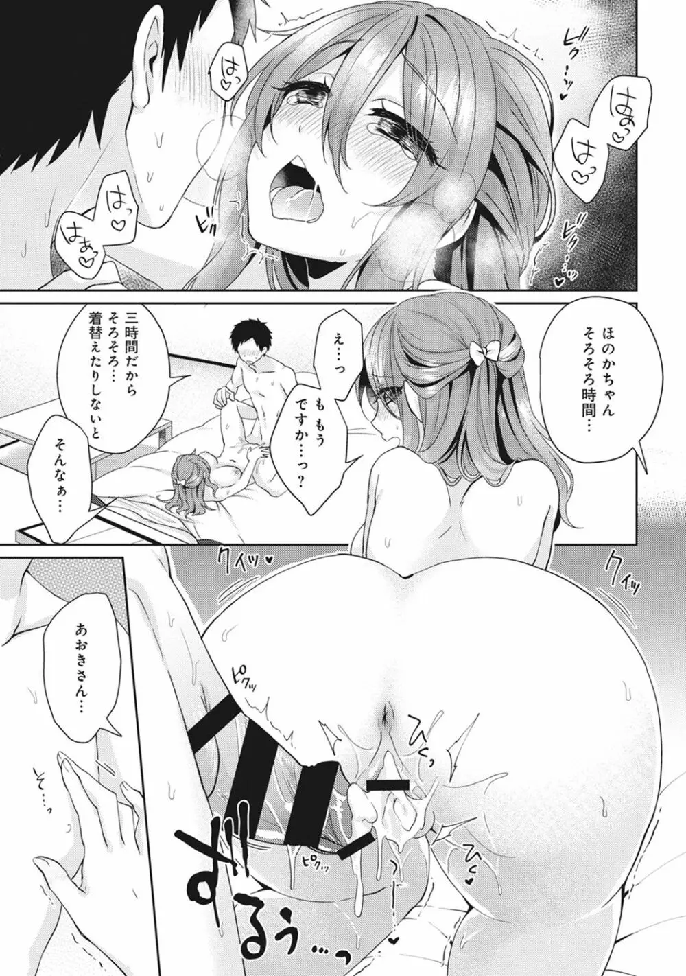 おもちゃよりイイの?ホントのHおしえてくださいっ! Page.56
