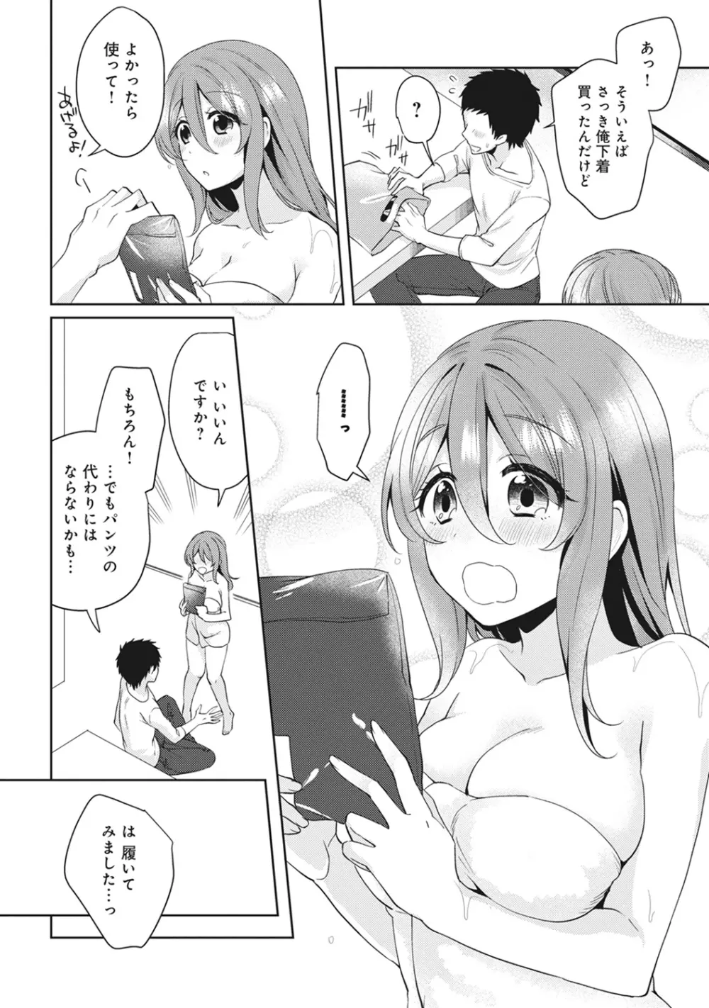 おもちゃよりイイの?ホントのHおしえてくださいっ! Page.59