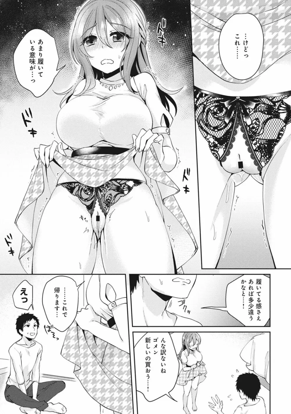 おもちゃよりイイの?ホントのHおしえてくださいっ! Page.60