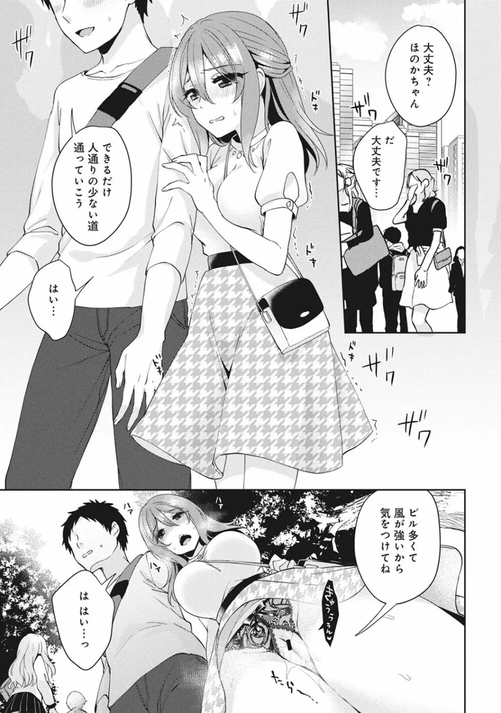 おもちゃよりイイの?ホントのHおしえてくださいっ! Page.62
