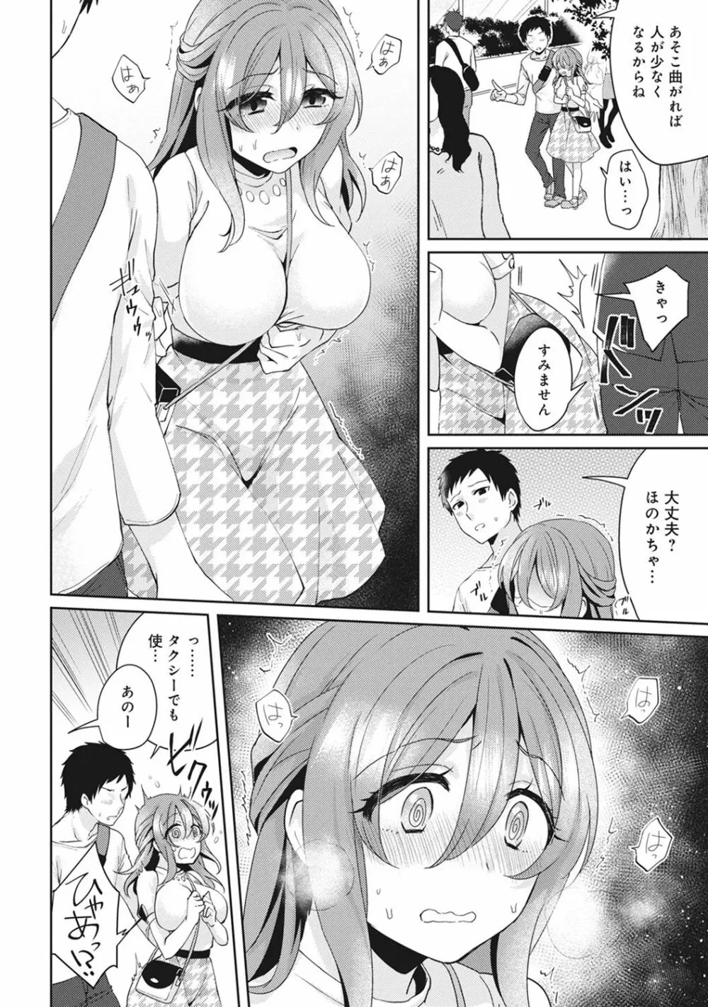 おもちゃよりイイの?ホントのHおしえてくださいっ! Page.63