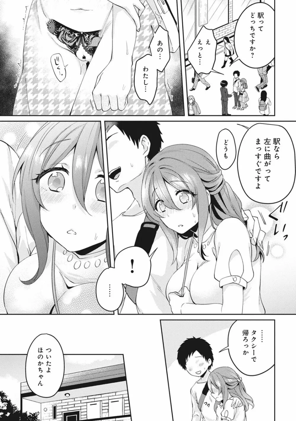 おもちゃよりイイの?ホントのHおしえてくださいっ! Page.64
