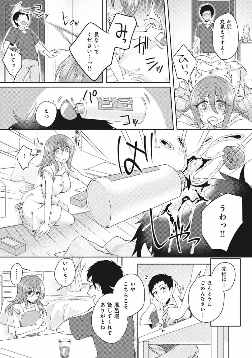 おもちゃよりイイの?ホントのHおしえてくださいっ! Page.7