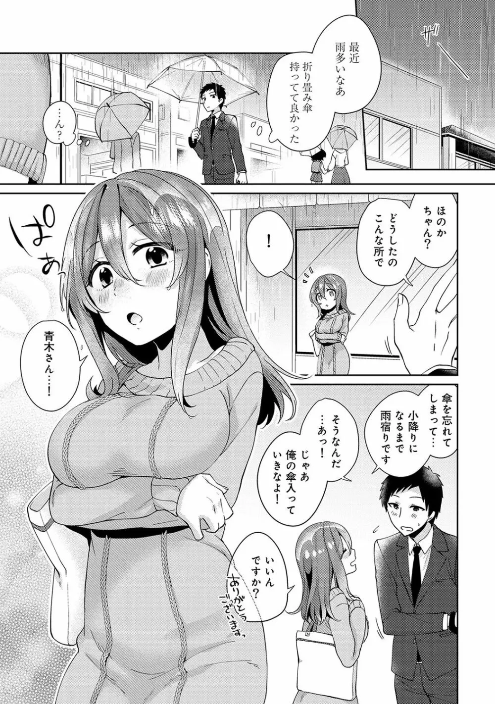 おもちゃよりイイの?ホントのHおしえてくださいっ! Page.79