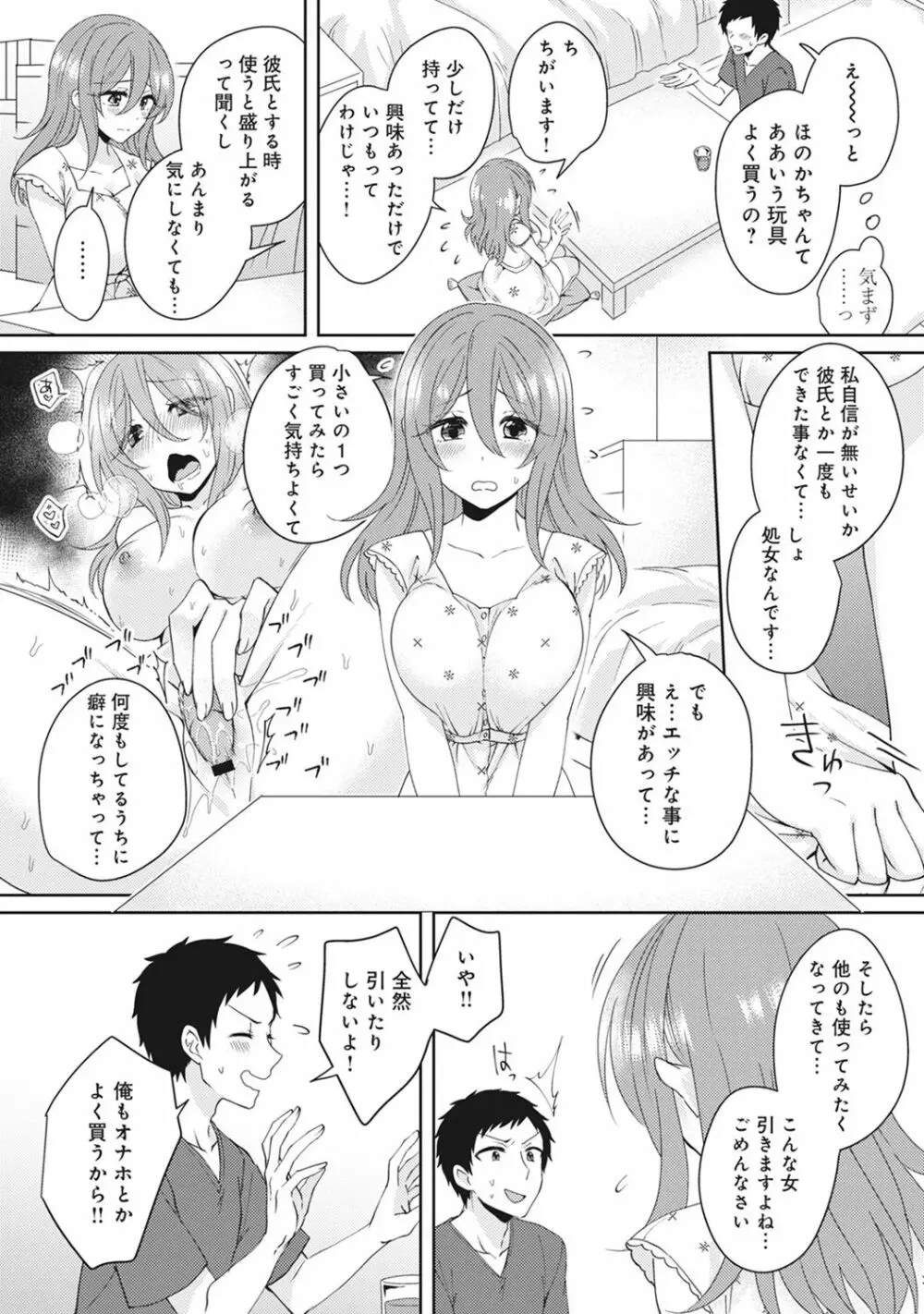 おもちゃよりイイの?ホントのHおしえてくださいっ! Page.8