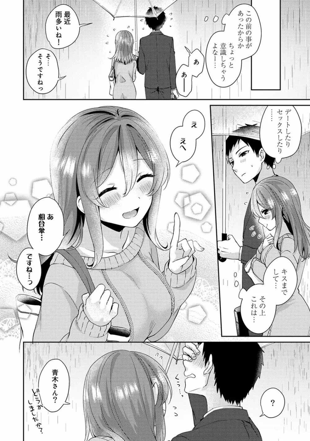 おもちゃよりイイの?ホントのHおしえてくださいっ! Page.80