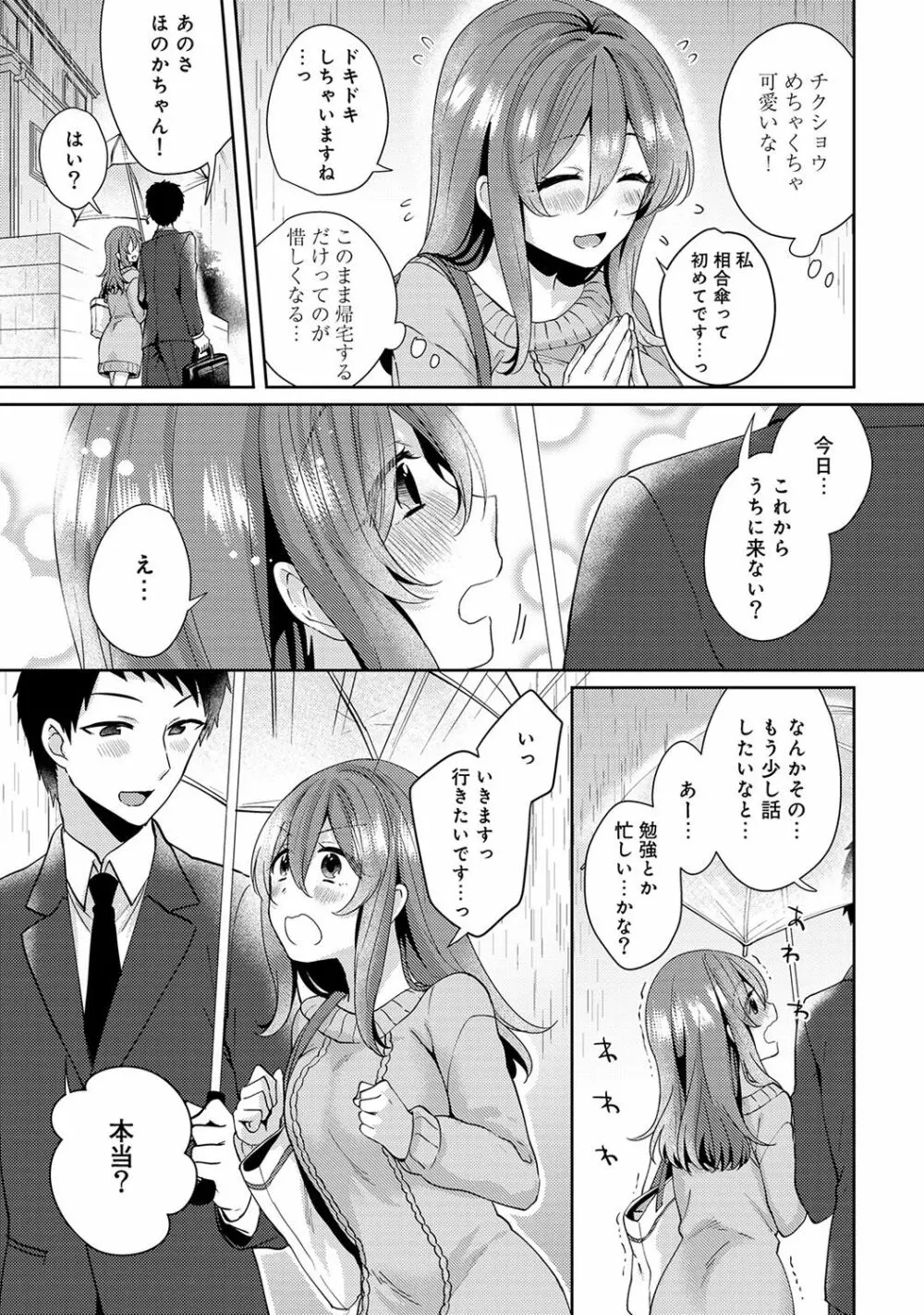 おもちゃよりイイの?ホントのHおしえてくださいっ! Page.81