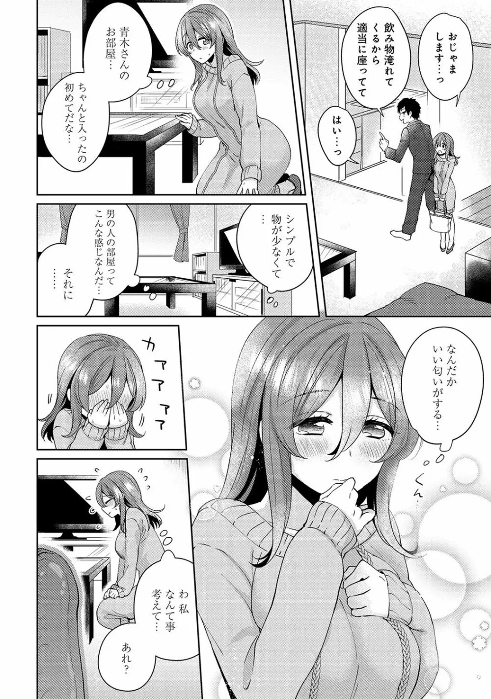 おもちゃよりイイの?ホントのHおしえてくださいっ! Page.82