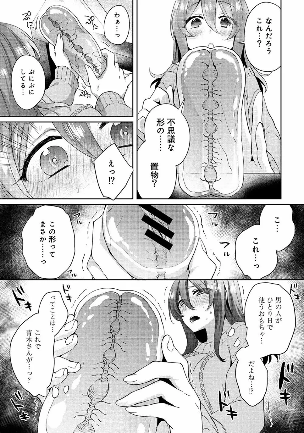 おもちゃよりイイの?ホントのHおしえてくださいっ! Page.83