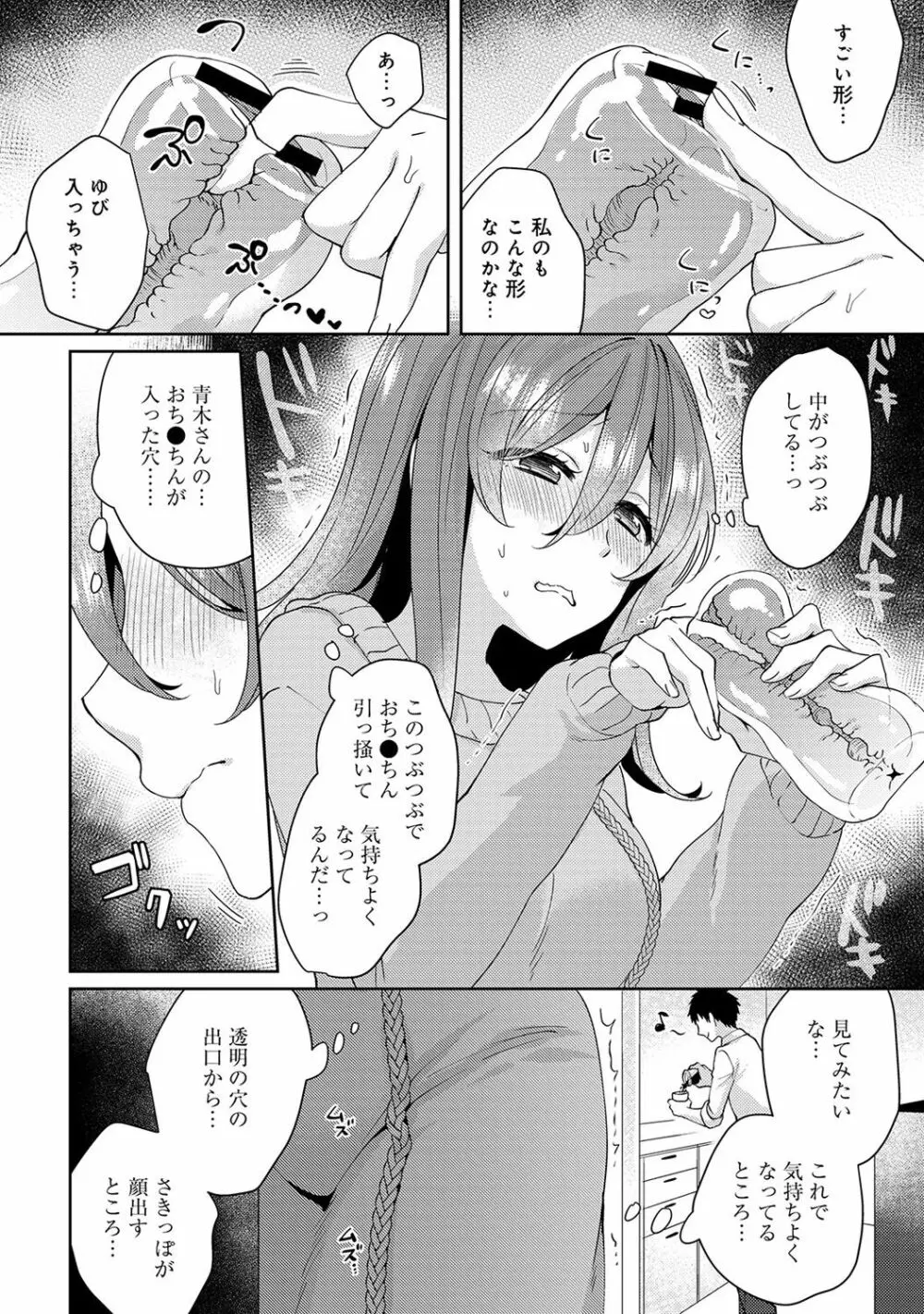 おもちゃよりイイの?ホントのHおしえてくださいっ! Page.84