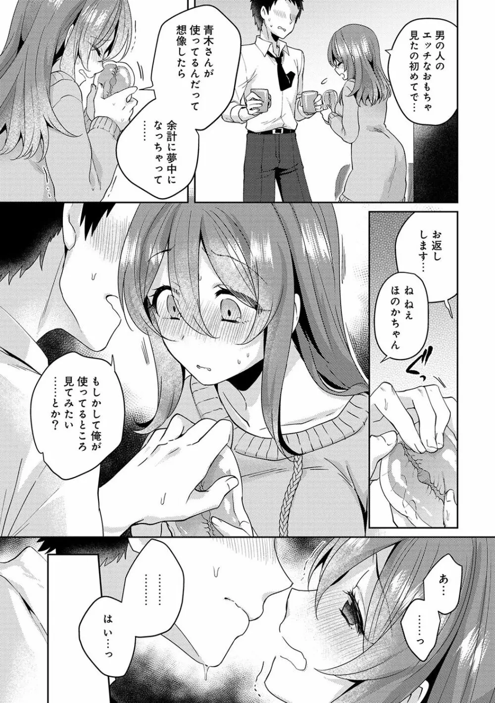 おもちゃよりイイの?ホントのHおしえてくださいっ! Page.87