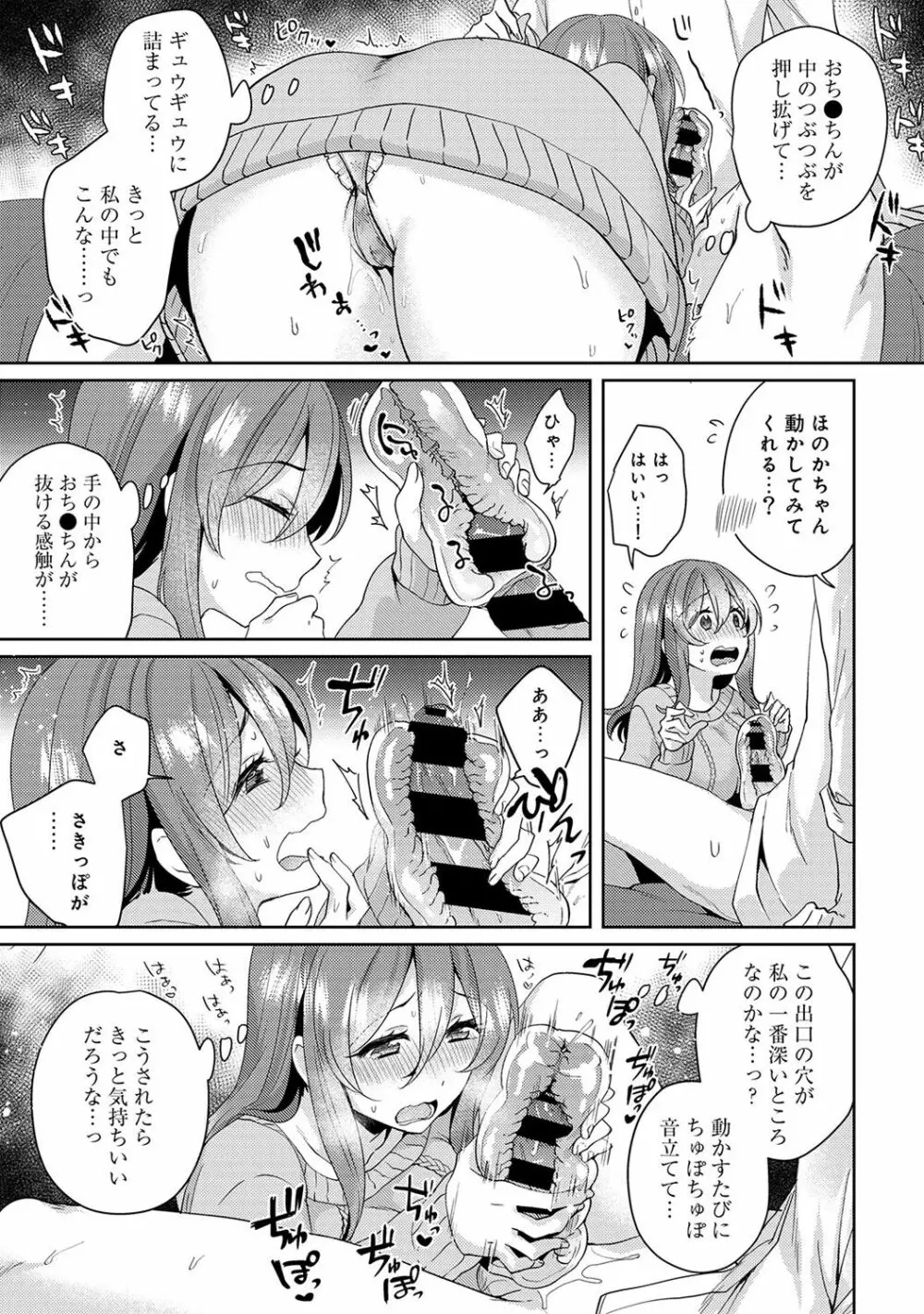 おもちゃよりイイの?ホントのHおしえてくださいっ! Page.89