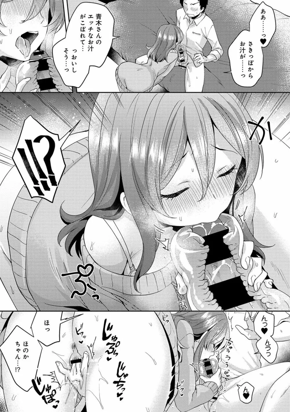 おもちゃよりイイの?ホントのHおしえてくださいっ! Page.92