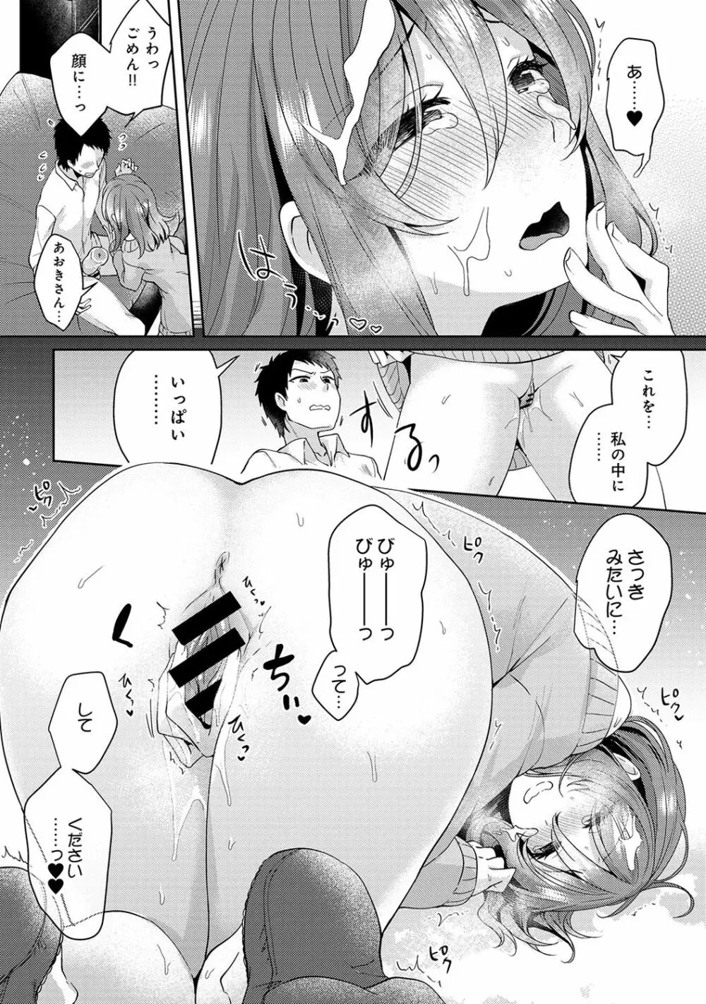 おもちゃよりイイの?ホントのHおしえてくださいっ! Page.94