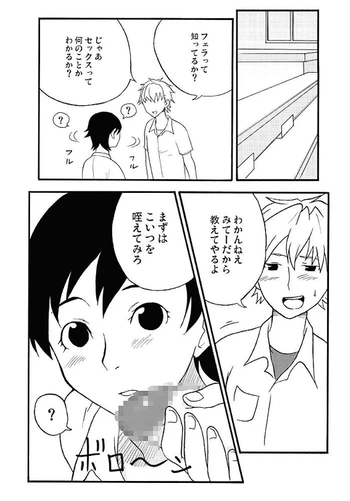 ぶらぷら Page.23